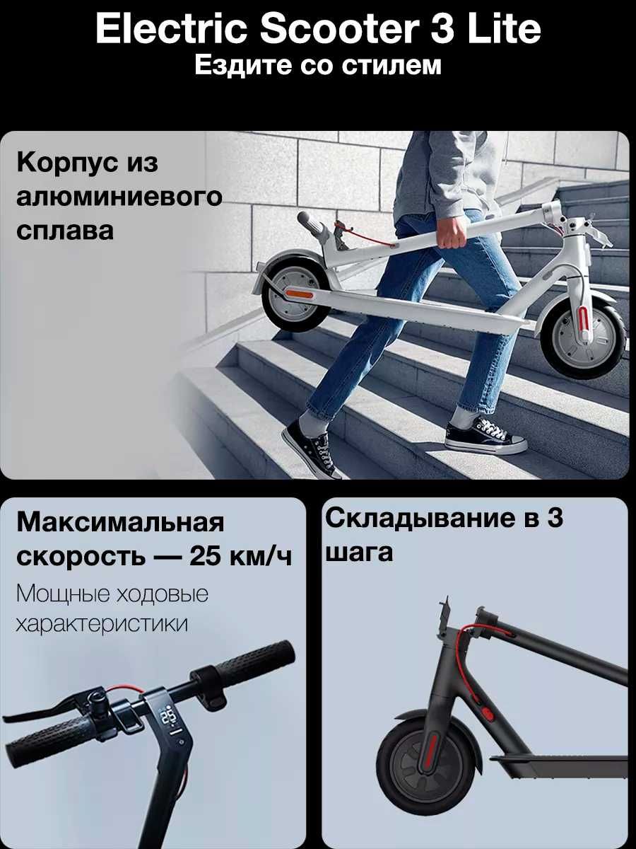 Электросамокат Xiaomi Scooter 3 Lite