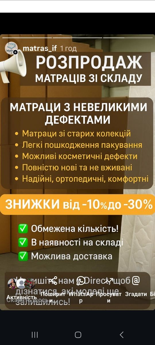 Розпродаж пошкоджених та неліквідних матраців зі складу !