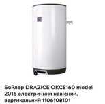 Електричний бойлер Drazice на 160л