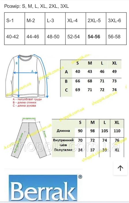 Чоловіча термобілизна. Berrak.