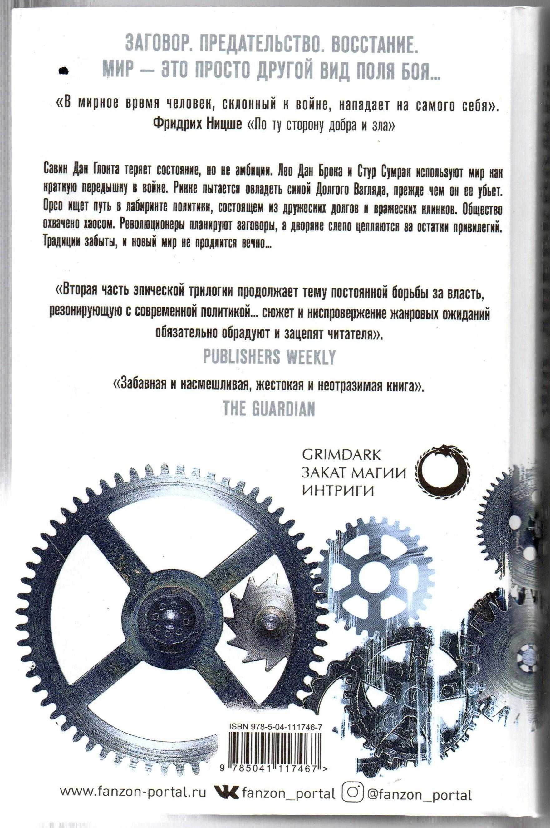 Джо Аберкромби. Проблема с миром.