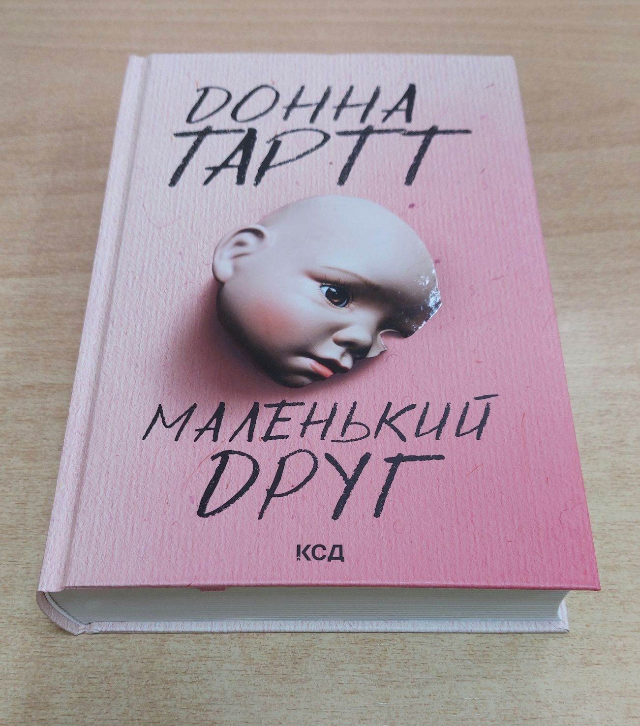 Маленький друг. Таємна історія. Щиголь. Донна Тартт (Книги нові!)