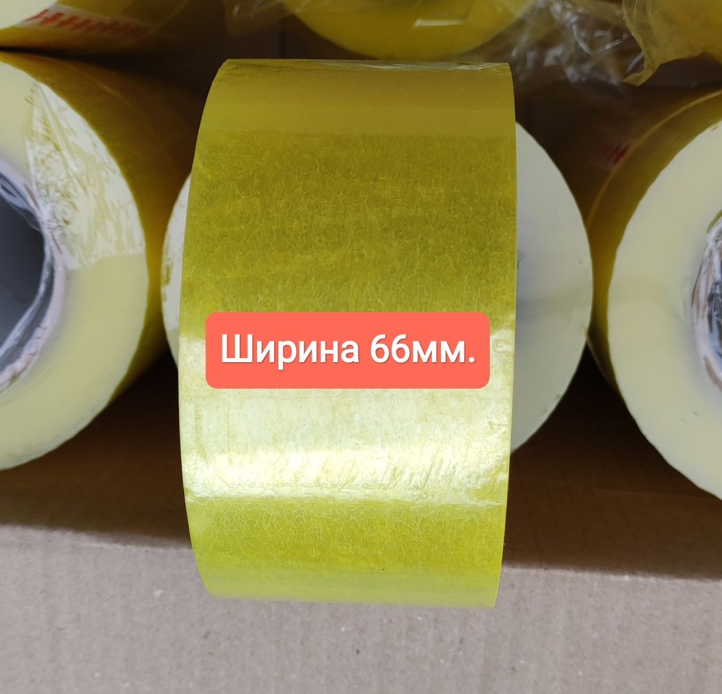 Скотч широкий - 66мм*500м.