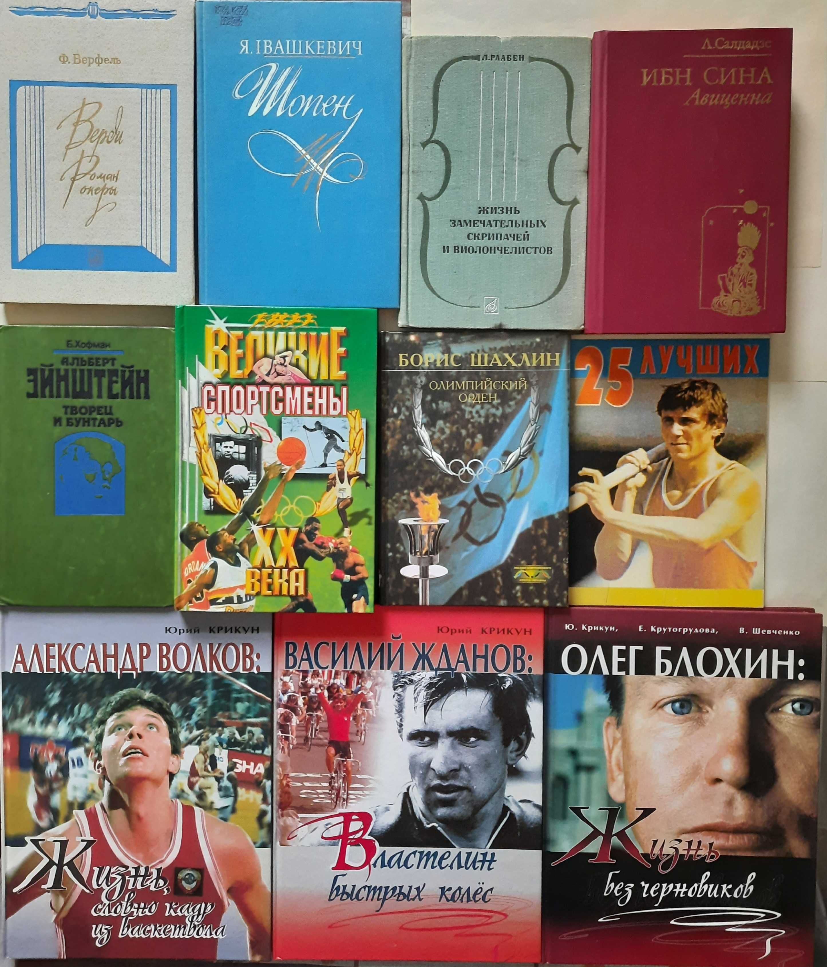 Книга про видатних людей в музиці, науки, спорті, у мистецтві