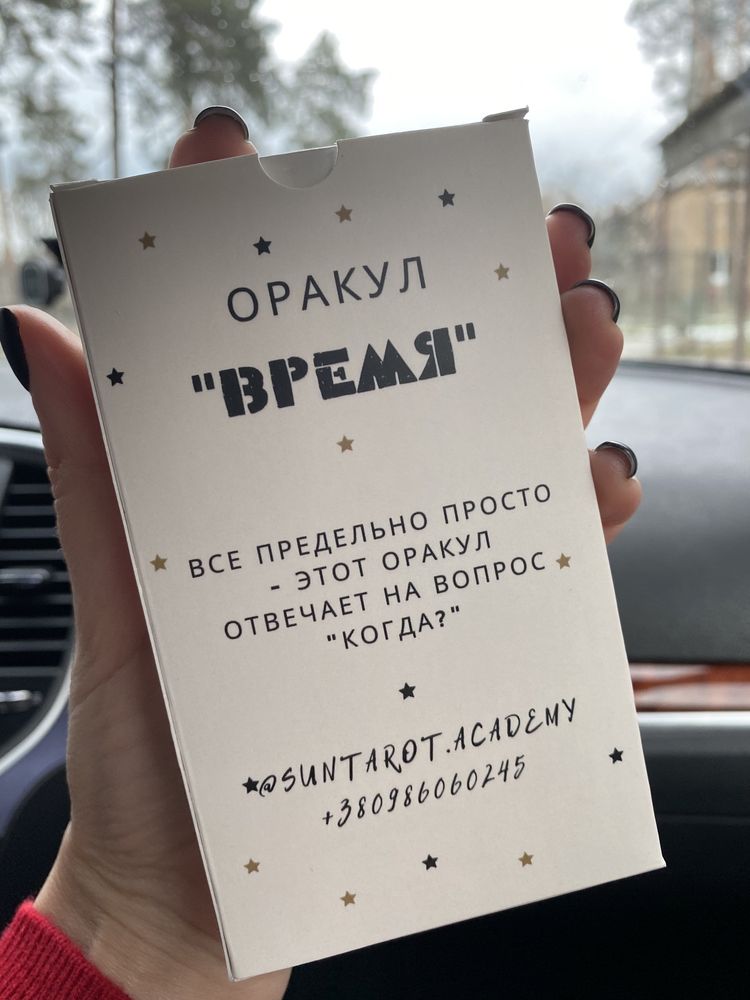 Новый Оракул Час/Время