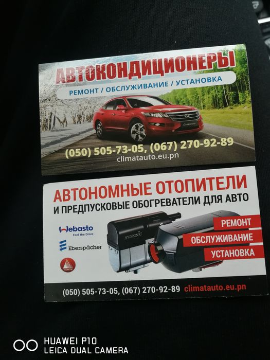 Ремонт и установка АВТОНОМОК ,  заправка автокондиционеров