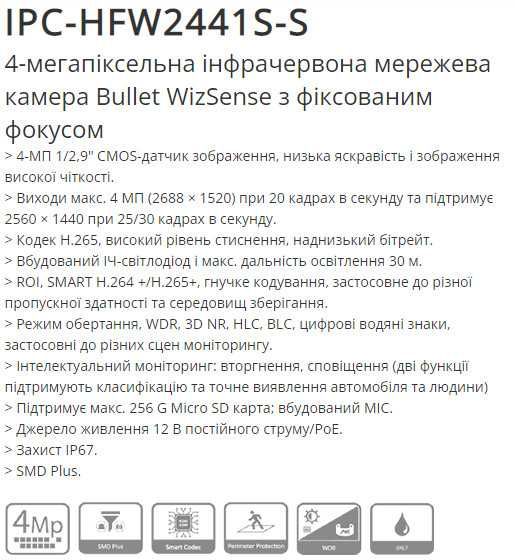 Нові версії Dahua IPC-HFW2541S-S 5MP, IPC-HFW2441S-S 4MP, AI функції