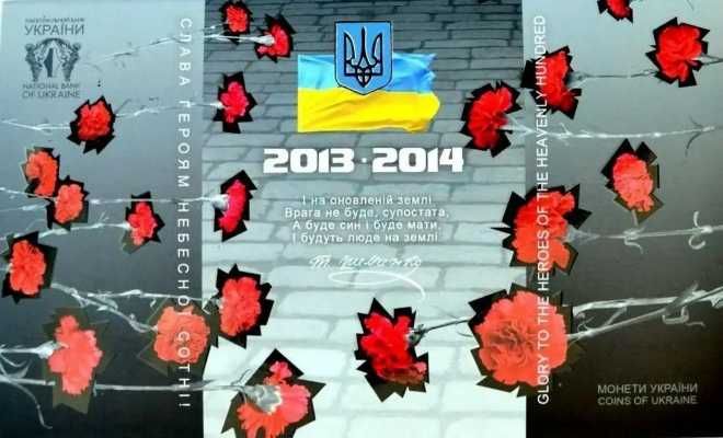 Монета Героям Майдан Євромайдан,Революція Гідності,Небесна сотня АКЦiЯ
