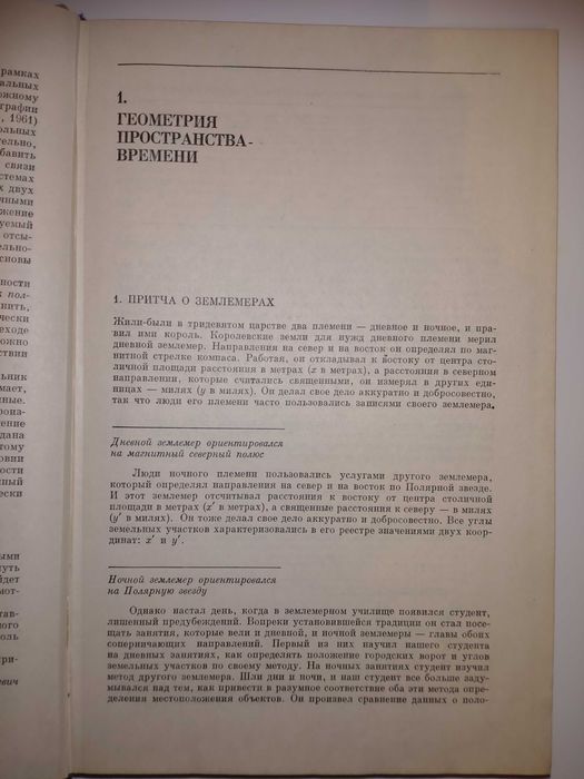 Физика пространства-времени Taylor Wheeler Spacetime physics j. ros.