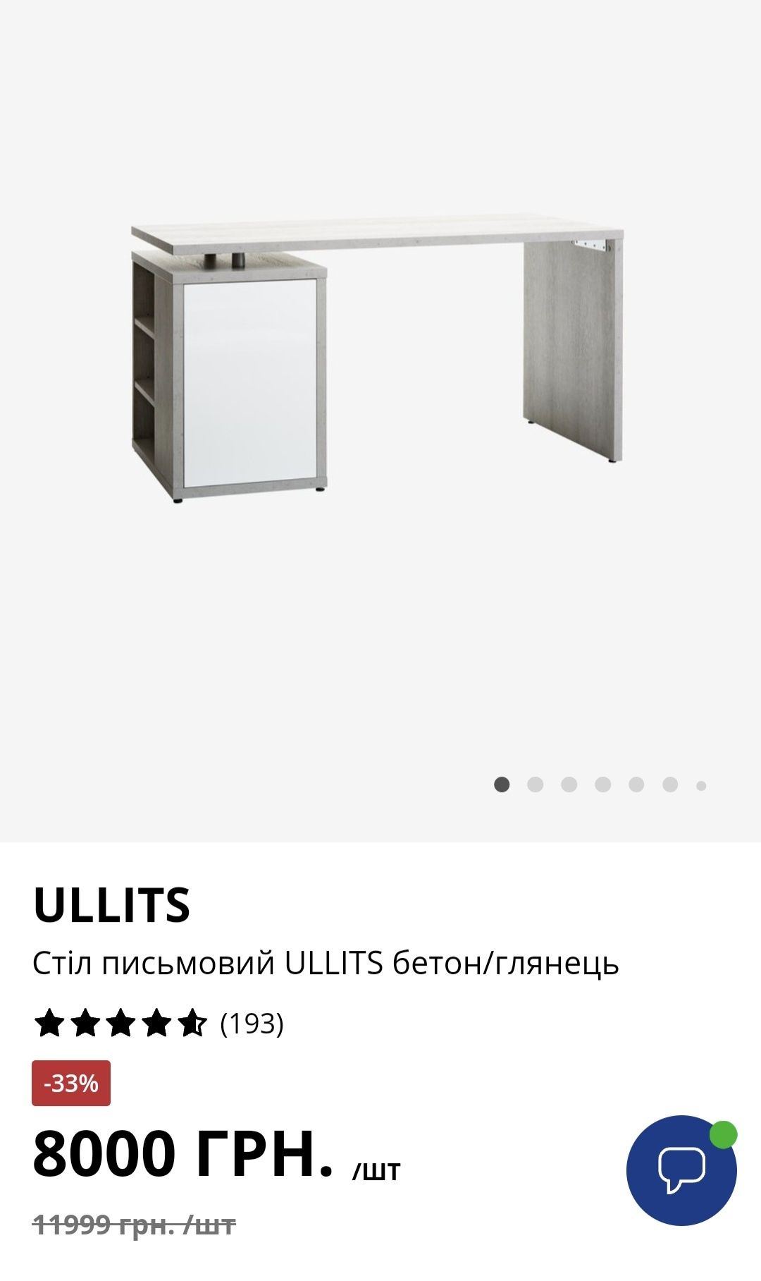 Стіл письмовий ULLITS бетон/глянець | Стол письменный