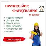 Покраска стен. Декоративная штукатурка. Малярные работы, Штукатурка