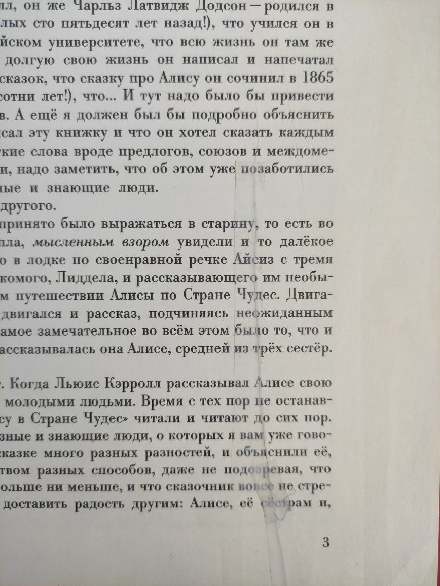 Алиса в стране чудес Льюис Кэрролл