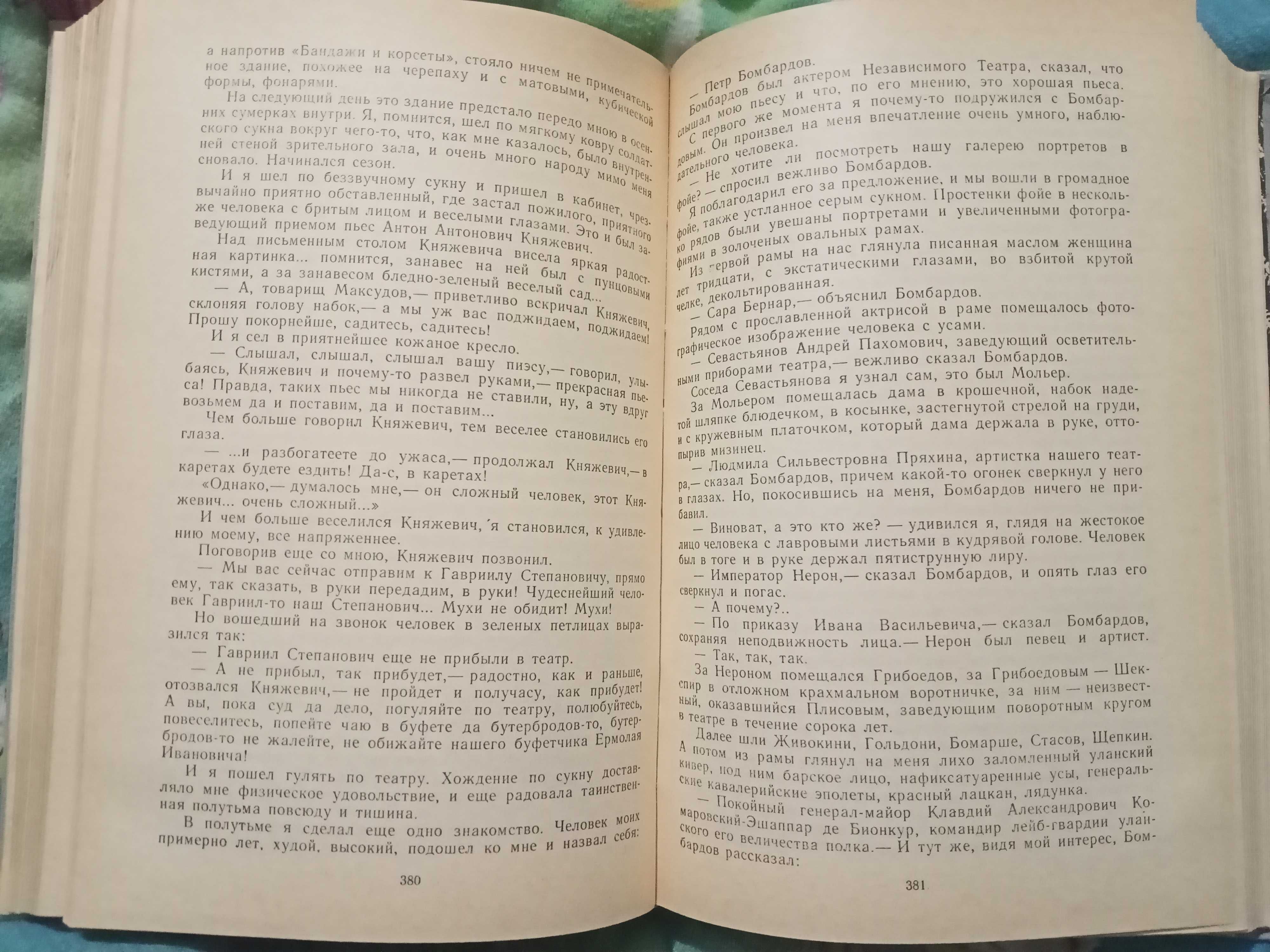 Михаил Булгаков 768 стр