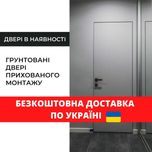 Потаємні двері невидимки прихованого монтажу від виробника