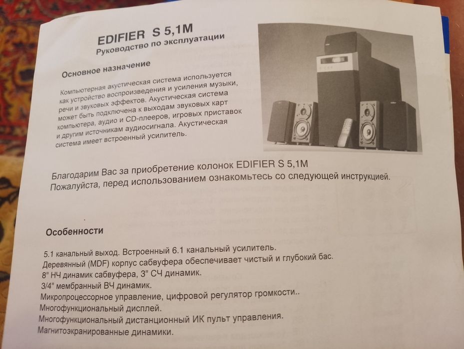 Акустическая система 5.1