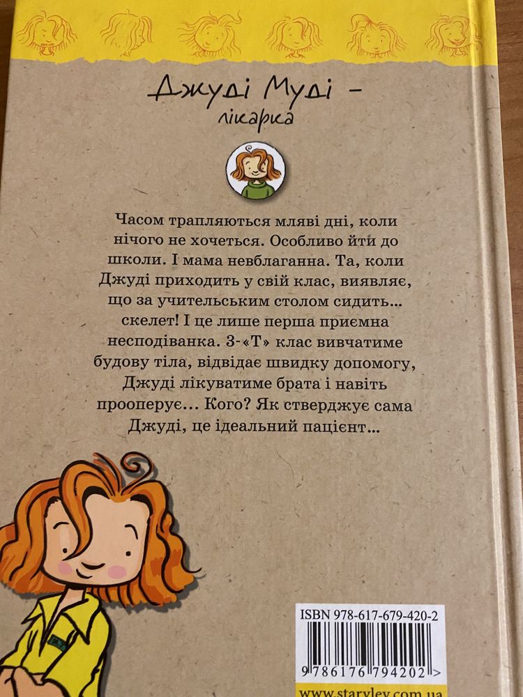 Джуді Муді лікарка, 5 частина