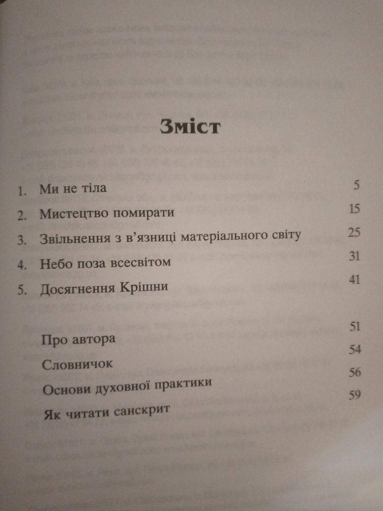 По той бік народження і смерті