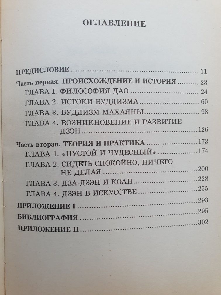 Путь дзен.  Алан Уотс