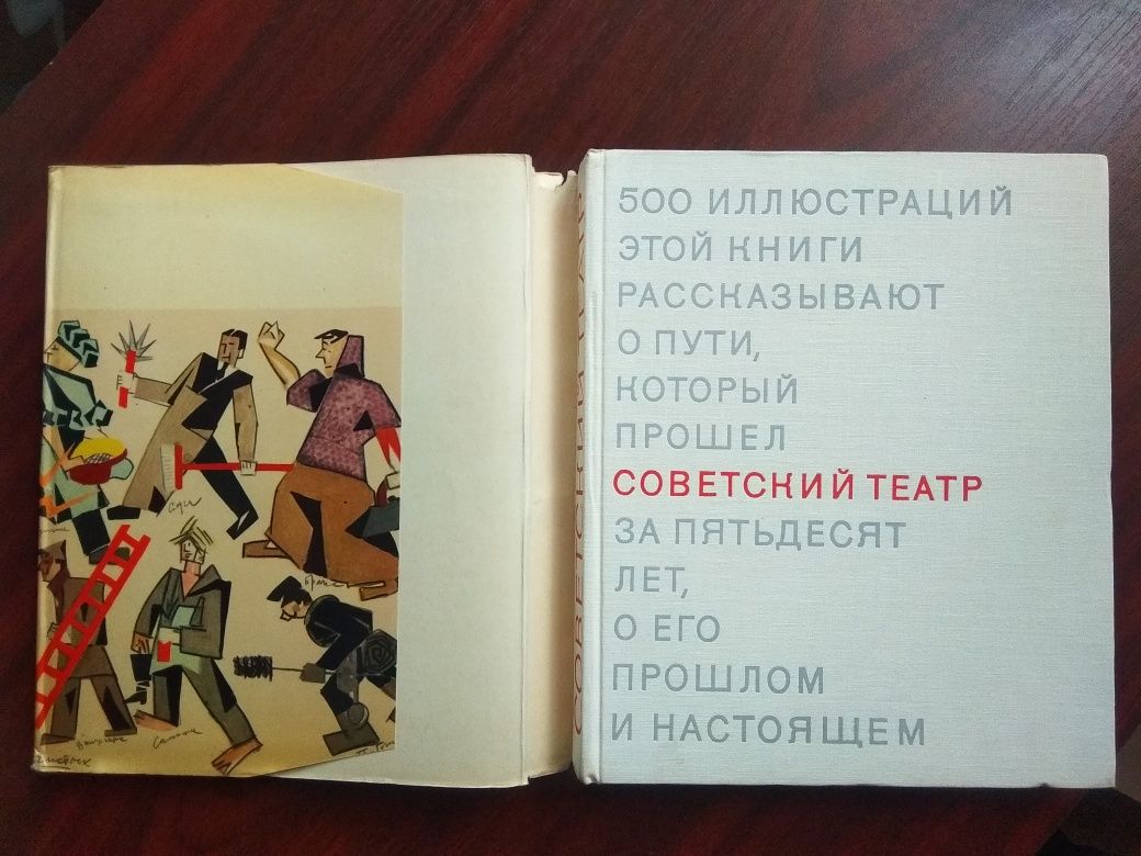 Книга - альбом 1967 р. Советский театр тир. 20 000.