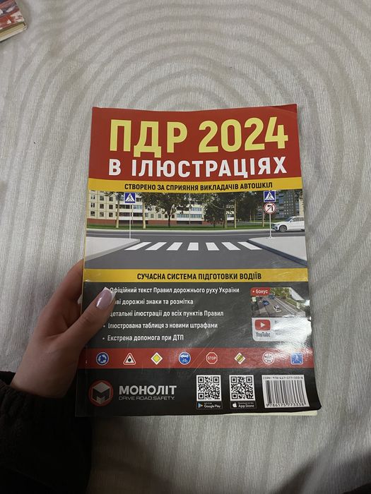 ПДР 2024 в ілюстраціях
