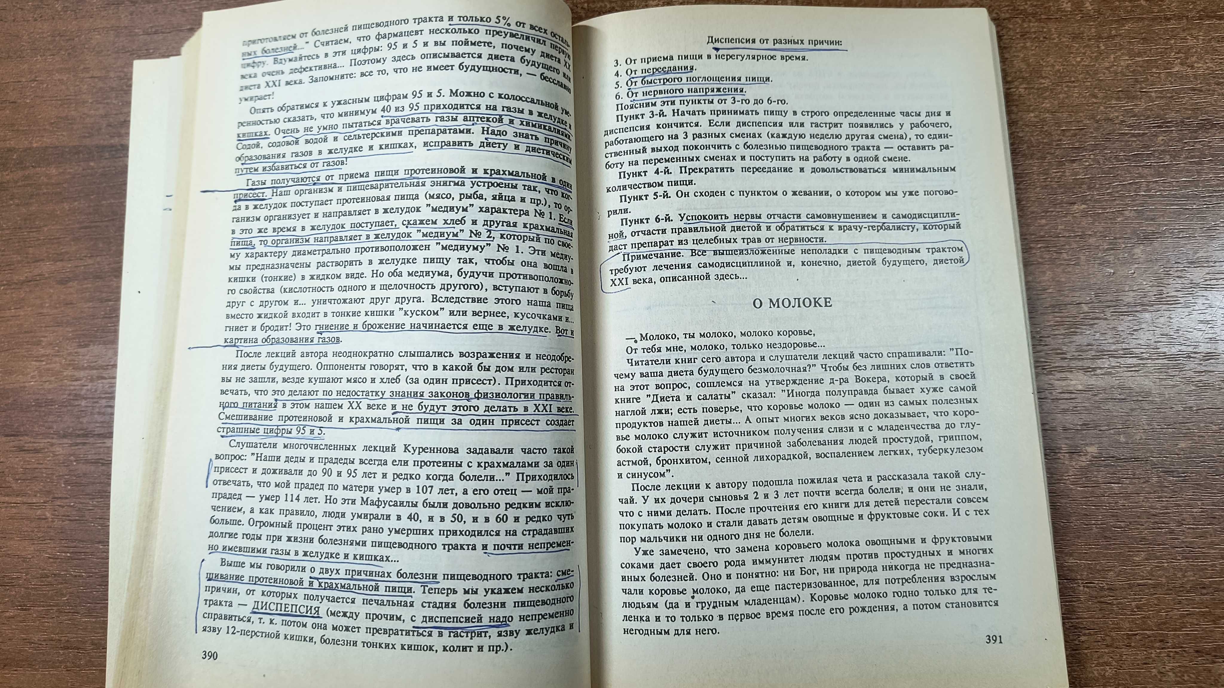 Сборник народной медицине и нетрадиционным способам лечения (Минеджян)