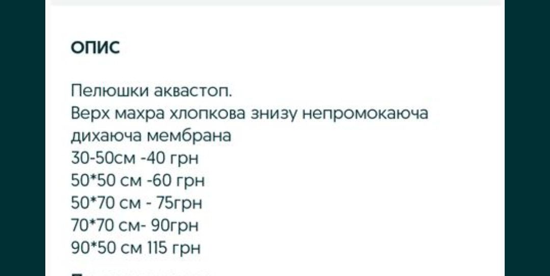 70*50 см непромокаючі пелюшки багаторазові аквастоп