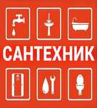 Услуги Сантехника Замена Батарей, Бойлера, Котла, Труб отопление