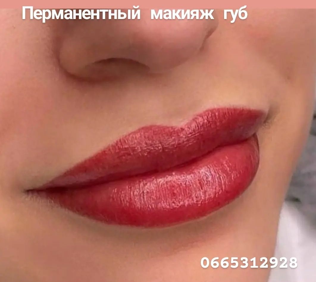 Татуаж! Перманент губ, бровей, век! Увеличение губ! Обучение!