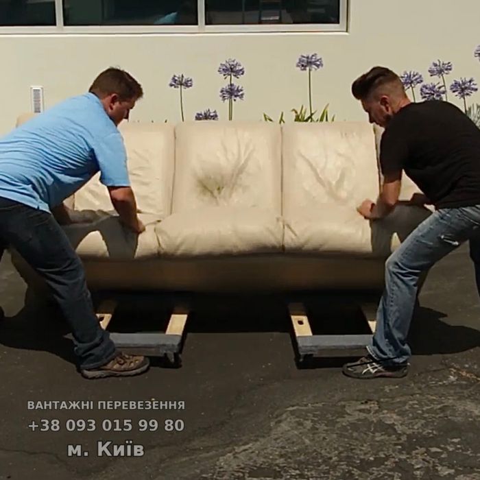 Власник. Є 3 авто + вантажники від 200 грн . Людські ціни