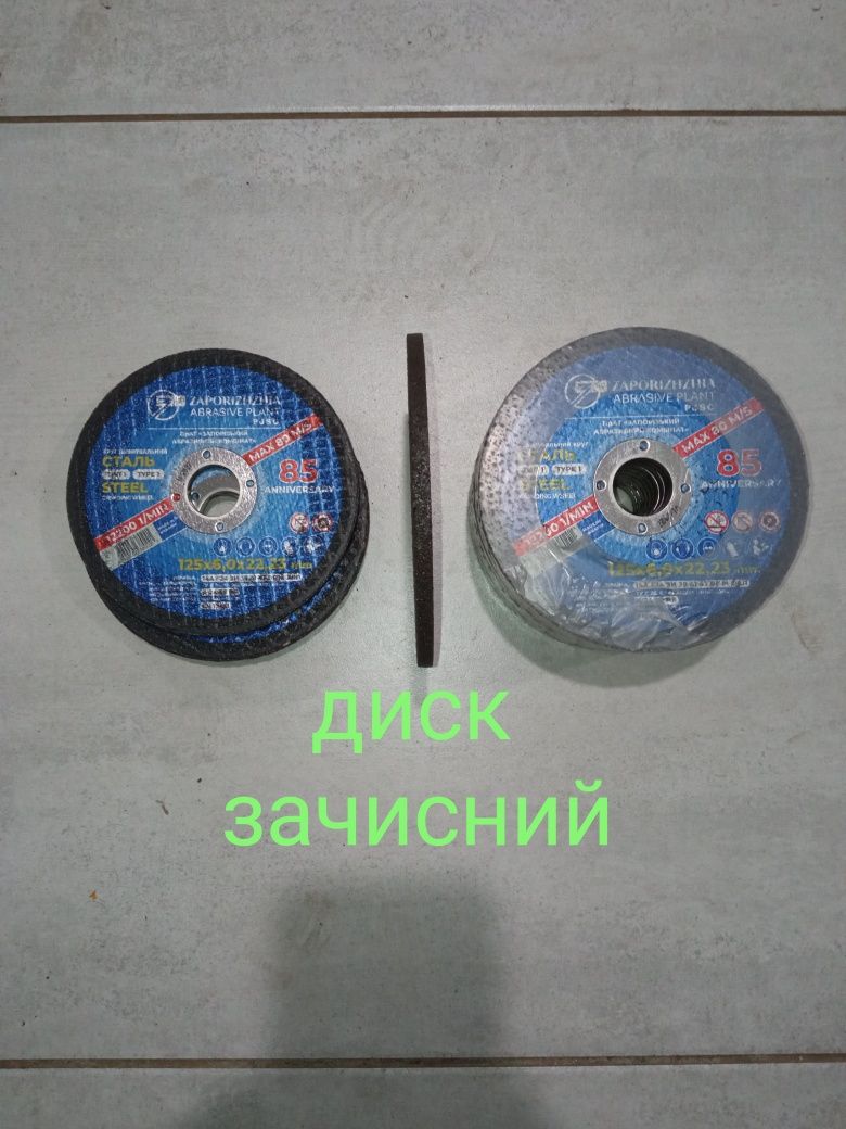 Круг зачистной 125-6мм диск зачисний