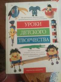 Продам книгу уроків дитячої творчості