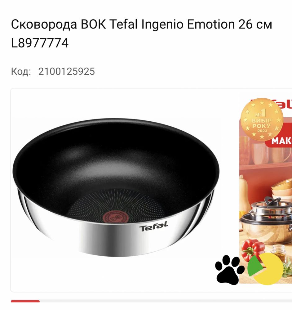 Сковорода BOK Tefal Ingenio Emotion 26 CM