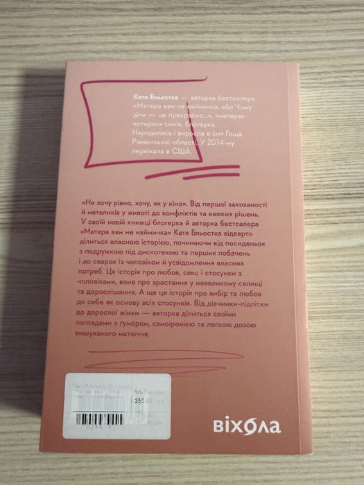 Катя Бльостка «Так тобі й треба»