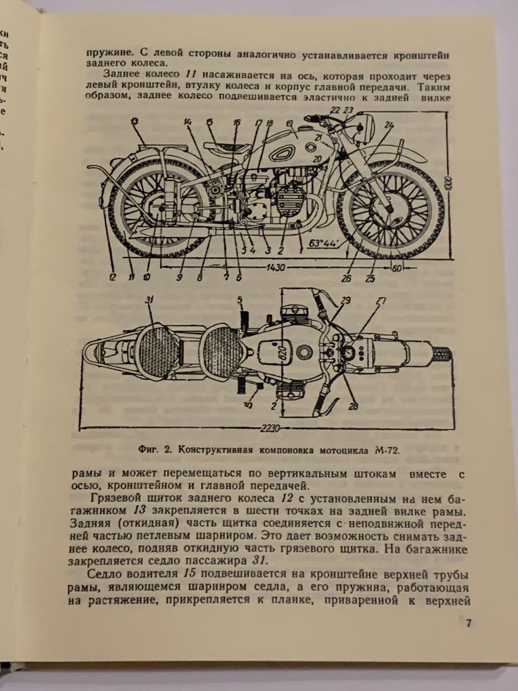 Книга Мотоцикл М-72 видання 1951 та видання 1957 року