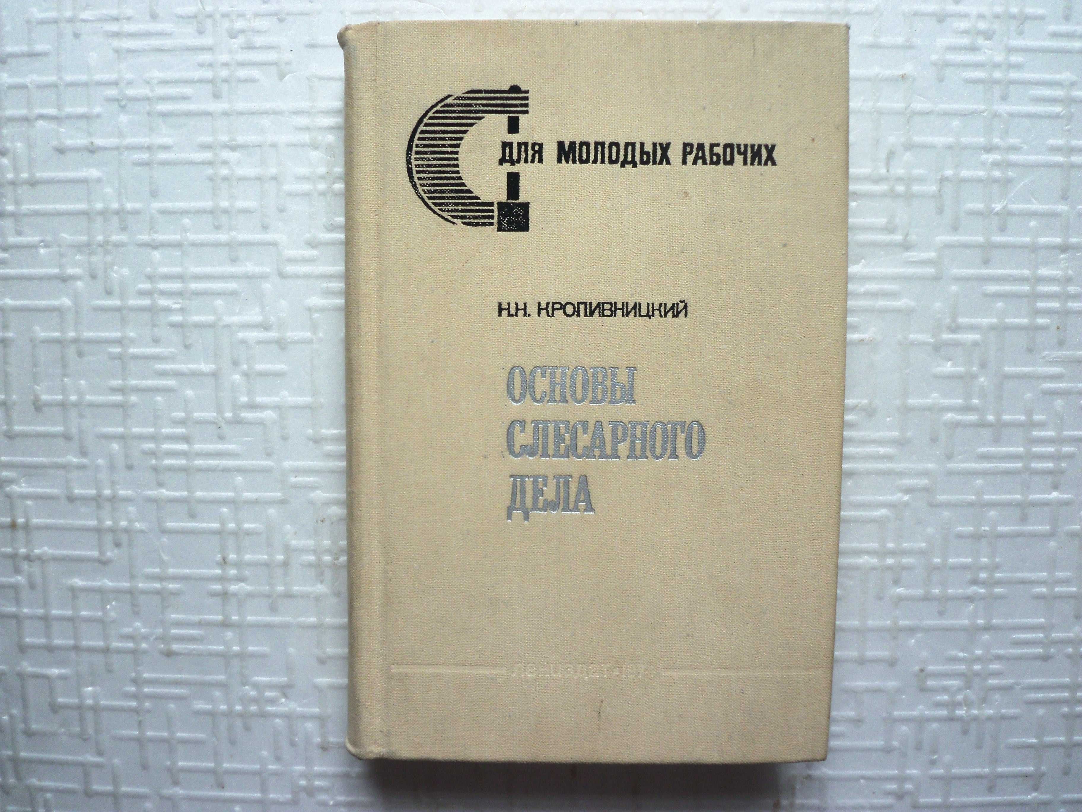 Слесарное дело.  Пайка металлов