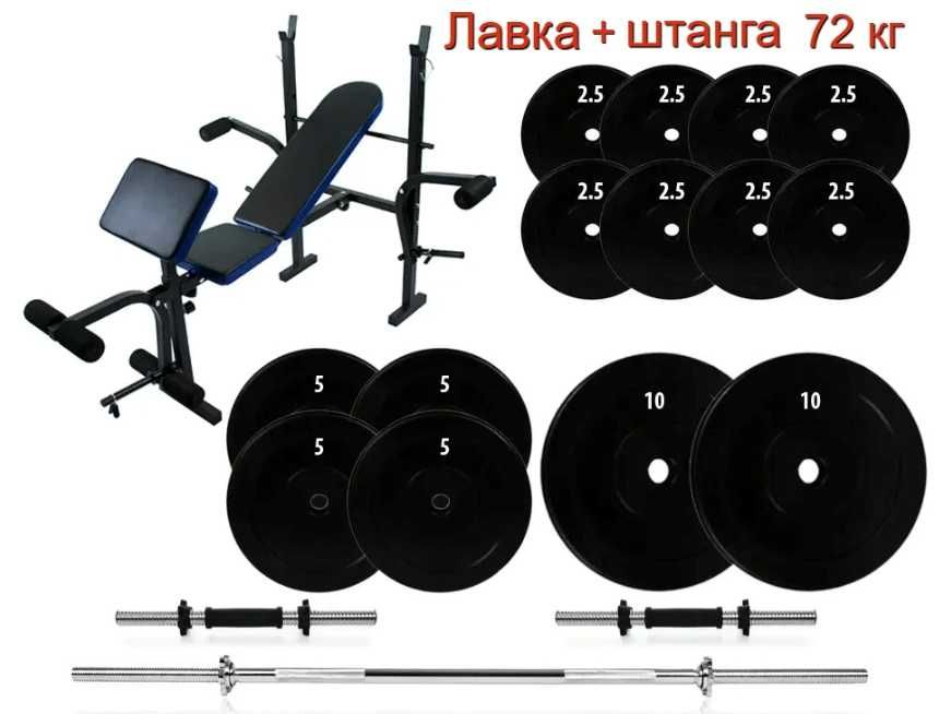 Лавка для жиму L350 + Штанга + гантелі 72 кг Скамья жима Лава Тренажер