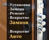 Аварійне відкриття відкрити замок, двері, авто, сейф. Встановити замок