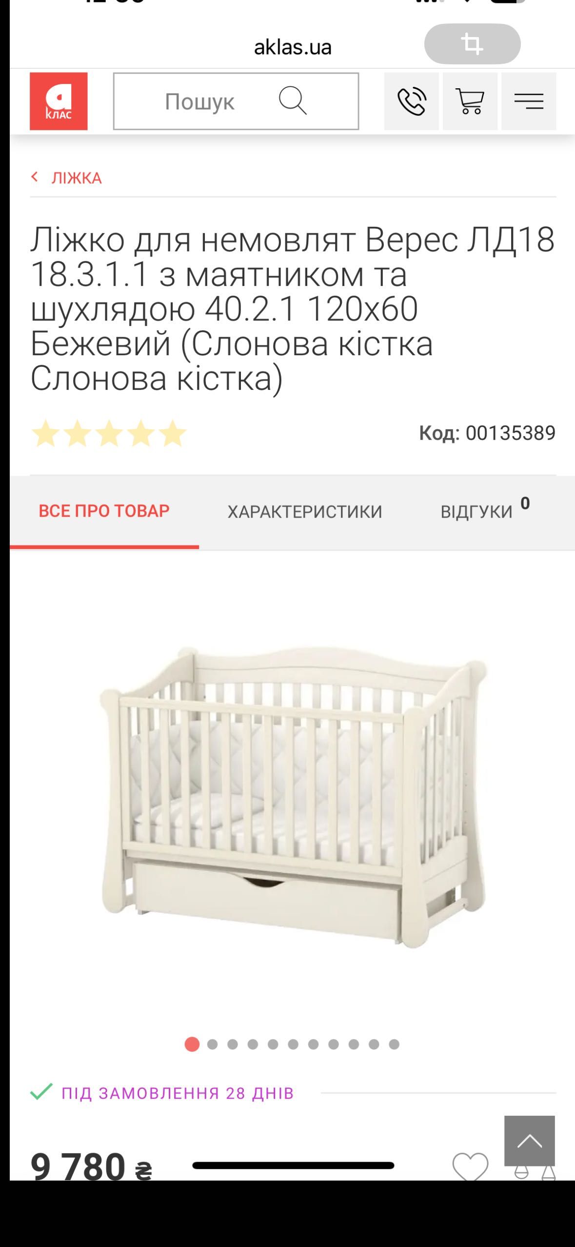 Ліжко для немовлят ВЕРЕС ЛД18