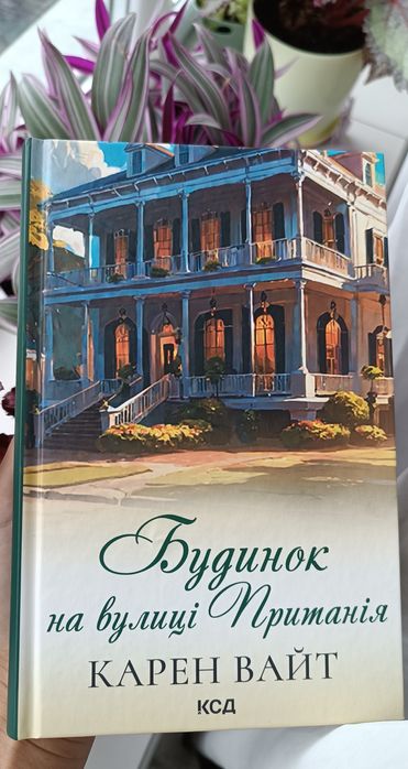 Ф. Флеґґ "Чудовий хлопець із кафе Зупинка", К. Вайт" Будинок на вулиці