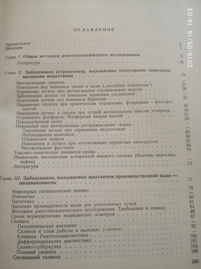 Рентген професіональних профессиональных болезней хвороб Гринберг 1958