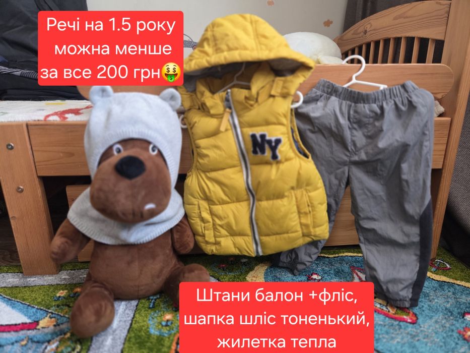 Речі на хлопчика теплі, куртка, штани