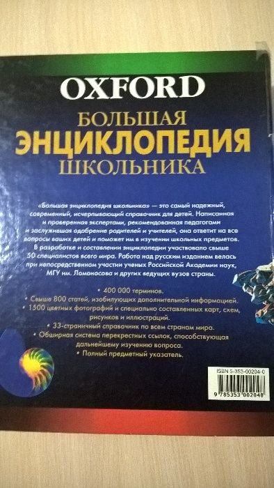 Большая энциклопедия школьника OXFORD
