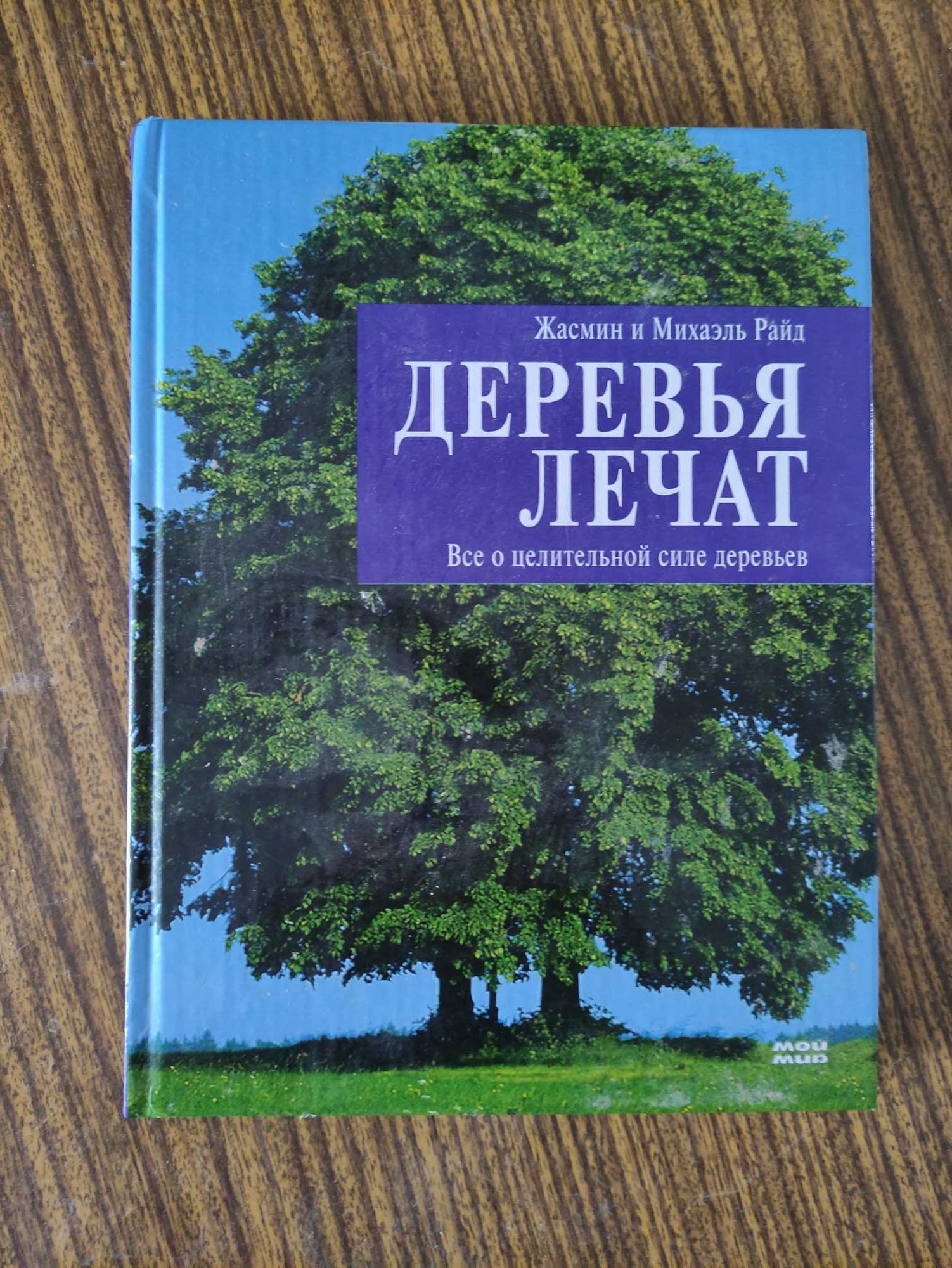 Книги про зцілення