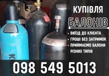 Куплю баллоны углекислотные • ВЫСОКАЯ ЦЕНА‼️ • Быстрый расчет