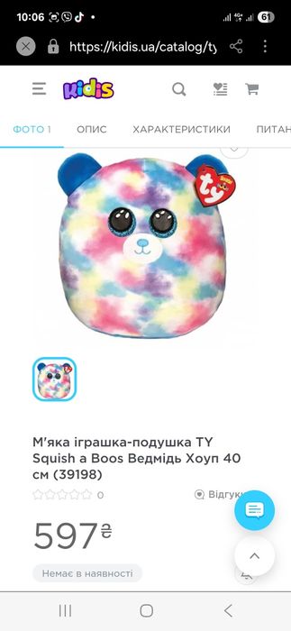 М'яка іграшка-подушка Ty Sguish-a-boo ведмідь Hope 40см.