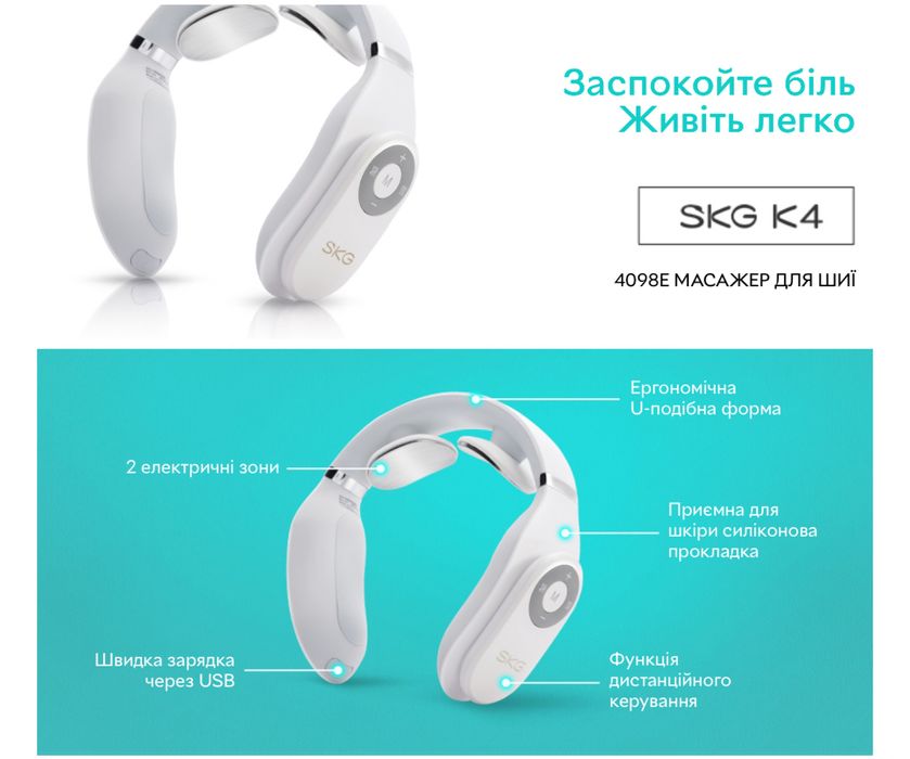 Масажер для шиї SKG 4098 білий