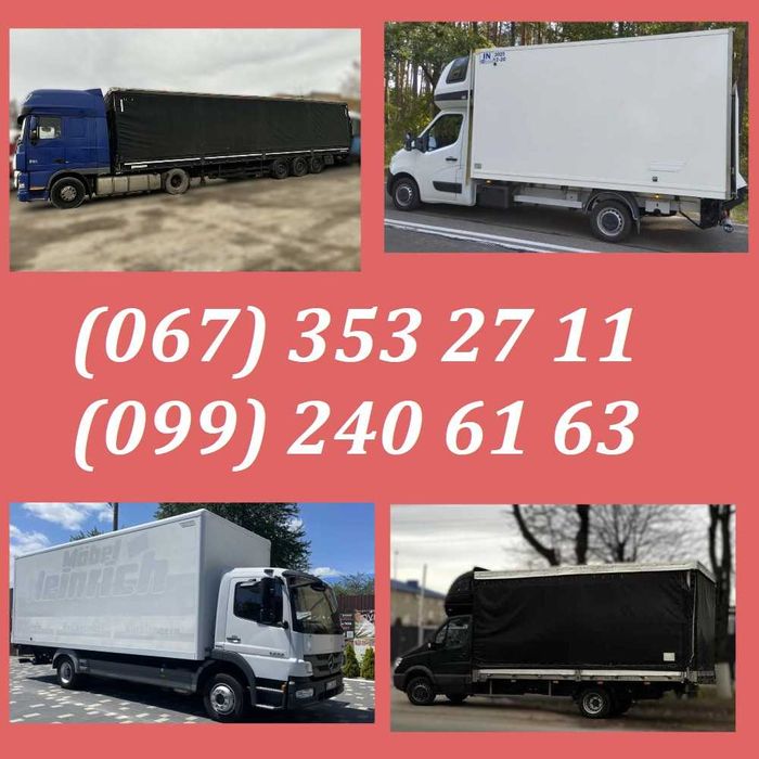 Попутні грузоперевозки – зеконом гроші