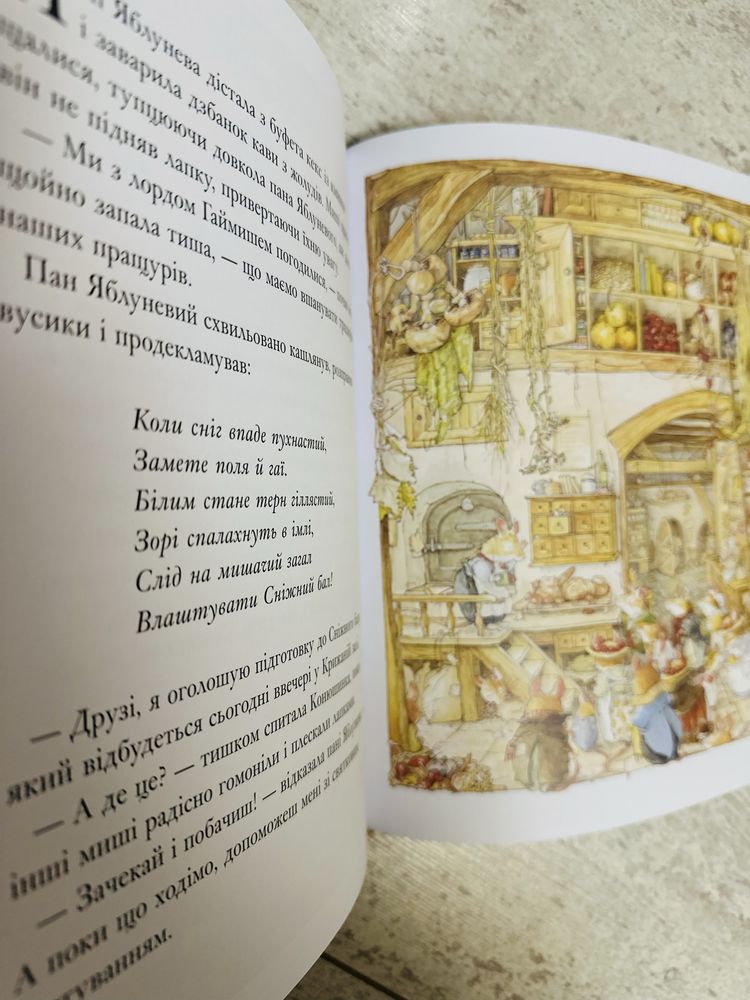 Книжка «Рік в Ожиновому Живоплоті»