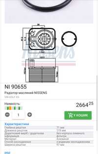 Радіатор масляний NISSENS 90655