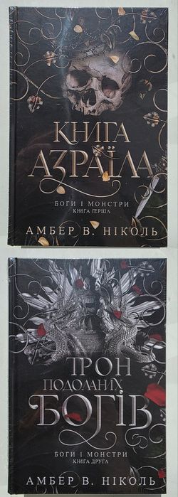 Аркан вовків. Тенета війни. Книга Азраїла. Боги і монстри [в плівці]